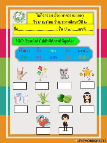 ใบกิจกรรม มาตราแม่เกอว ป.๒