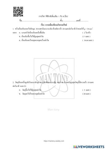 การเคลื่อนที่แบบโพรเจกไทล์