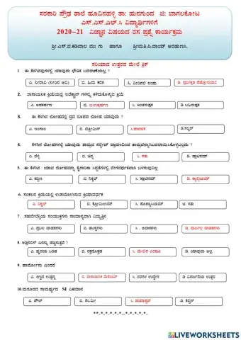 ವಿಜ್ಞಾನ ರಸ ಪ್ರಶ್ನೆ