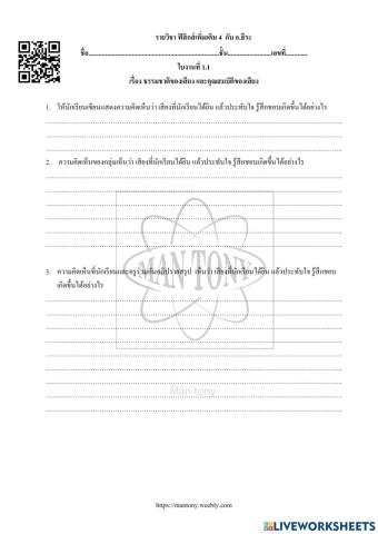 ธรรมชาติของเสียง และคุณสมบัติของเสียง