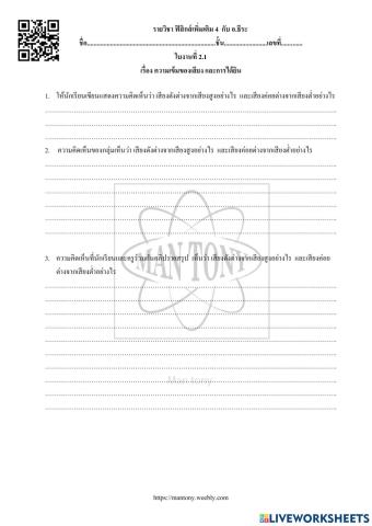 ความเข้มของเสียง และการได้ยิน