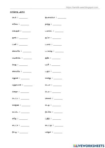 வார்த்தை அமை