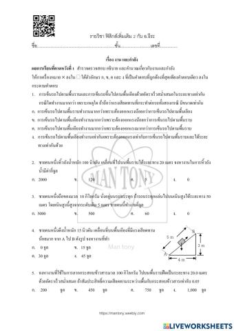 งาน และกำลัง