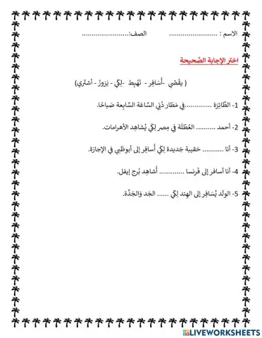 حول العالم - أفعال