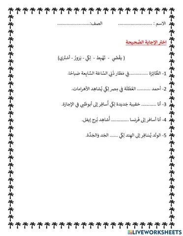 حول العالم - أفعال