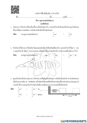 กฎการอนุรักษ์พลังงาน