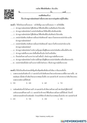 ปรากฎการณ์ดอปเพลอร์ คลื่นกระแทก