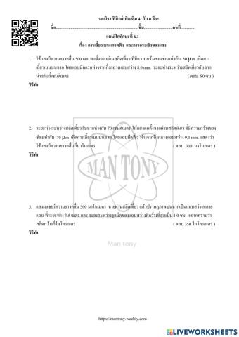 การเลี้ยวเบน เกรตติง  และการกระเจิงของแสง