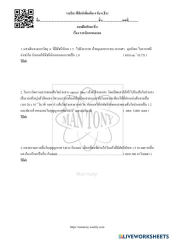 การหักเหของแสง