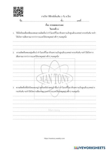 การดล และแรงดล