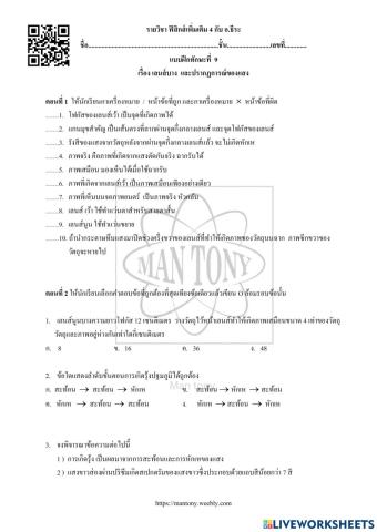 เลนส์บาง  และปรากฏการณ์ของแสง