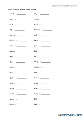 நெடிலை குறிலாக மாற்று