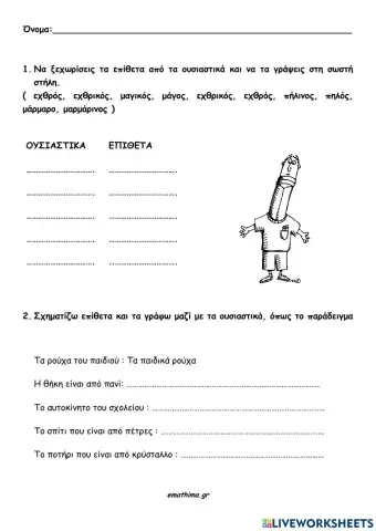 23. Επιθετα σε -ινος -ιμος