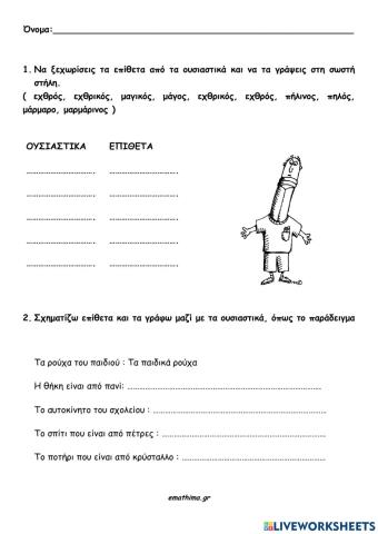 23. Επιθετα σε -ινος -ιμος