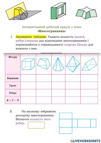 Многогранники