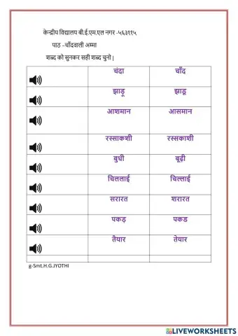 चाँदवाली अम्मा