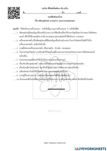 ทัศนอุปกรณ์  ความสว่าง  และการถนอมสายตา.