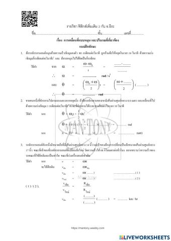การเคลื่อนที่แบบหมุน