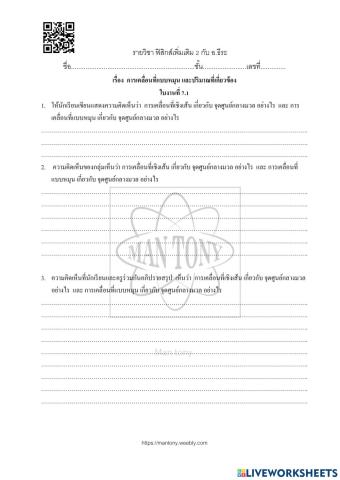 การเคลื่อนที่แบบหมุน