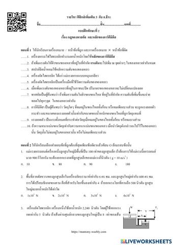 กฎของพาสคัล  และหลักของอาร์คีมิดีส