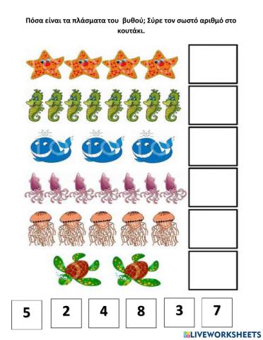 Ποσα ειναι-