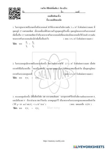 สมบัติของแก๊ส