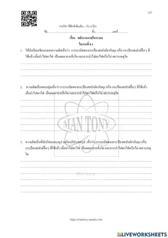 พลังงานภายในระบบ