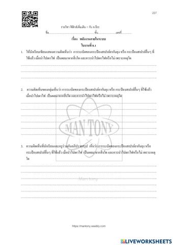 พลังงานภายในระบบ