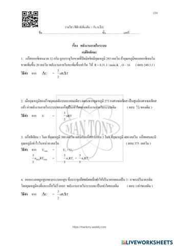 พลังงานภายในระบบ
