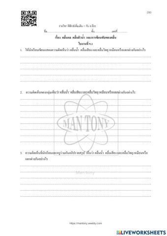 คลื่นกล  คลื่นผิวน้ำ  และการซ้อนทับของคลื่น