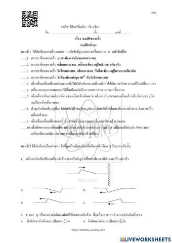 สมบัติของคลื่น