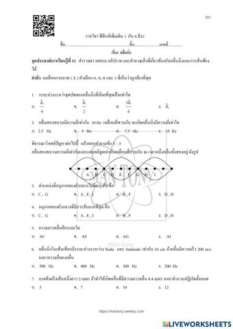 คลื่นนิ่ง
