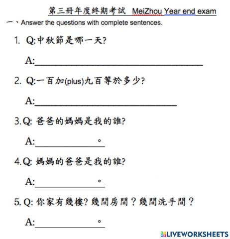 美洲華語第三冊年度期末考試 - 口試