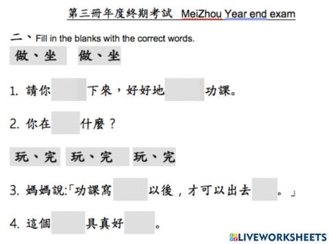 美洲華語第三冊年度期末考試 - 動詞
