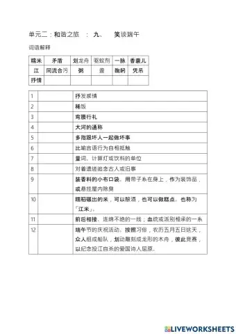 第九课笑谈端午