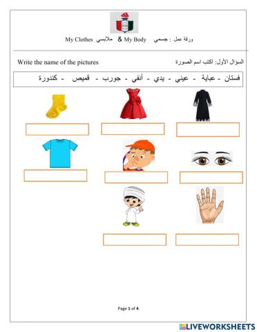 Revision sheet   جسمي -ملابسي