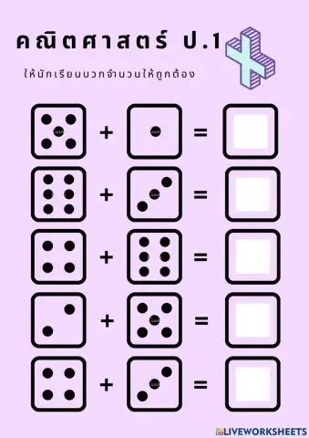 การบวกเลข