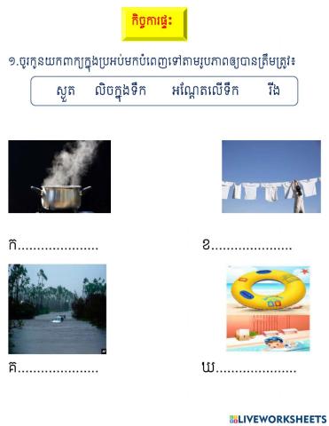 កិច្ចការផ្ទះ