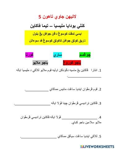 Jawi tahun 5 -tema pakaian