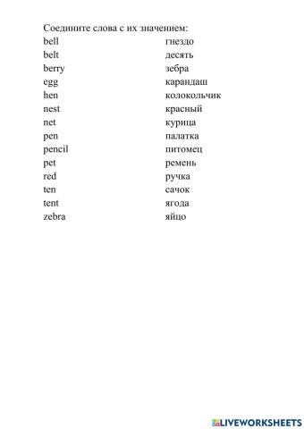 Буква Е в закрытом слоге