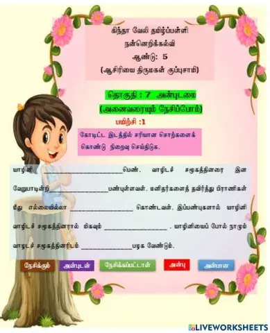 (ஆசிரியை திருமகள் குப்புசாமி, கிந்தாவேலி தமிழ்ப்பள்ளி) நன்மனம்