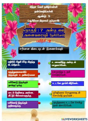 (ஆசிரியை திருமகள் குப்புசாமி, கிந்தாவேலி தமிழ்ப்பள்ளி) நன்மனம்