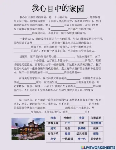 五年级华文 走入传统马来屋（作文－我心目中的家园）