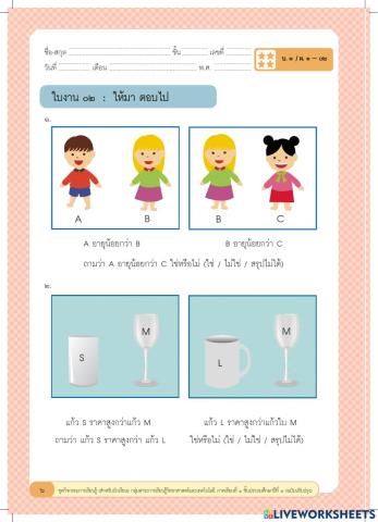 ทดสอบใบงาน