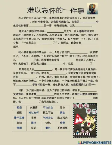 五年级华文 生命中的烙印（作文－难以忘怀的一件事）