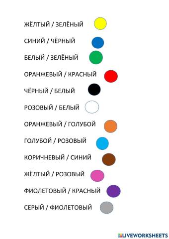 Multiple choice Russian colours