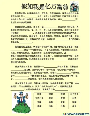 五年级华文 棋盘里的智慧（作文－假如我是亿万富翁）