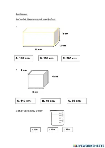 கொள்ளளவு