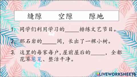 单元17 生字练习