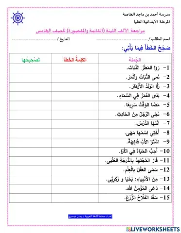 الألف اللينة في آخر الاسم والفعل